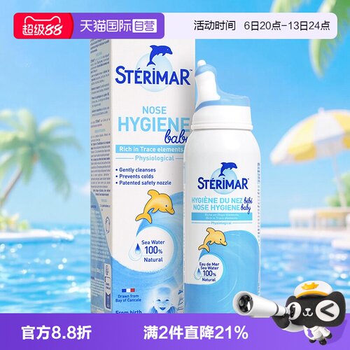 法国小海豚STERIMAR婴儿水洗