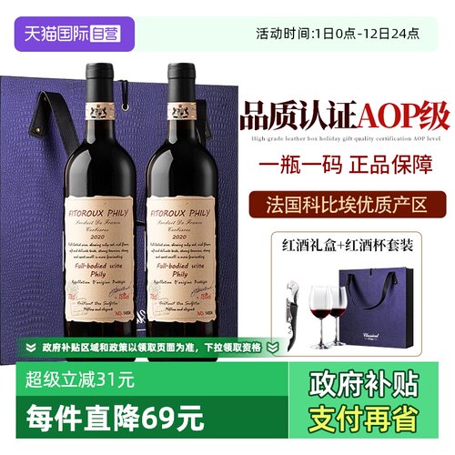 【自营】法国红酒整箱官方正品干红葡萄酒15度红酒AOP整箱礼盒装 - 封面