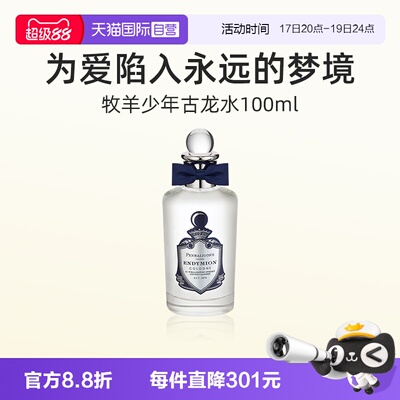 潘海利根橡树古龙水100ml香水