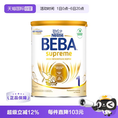 自营奶粉BEBA率先升级添加6种HMO