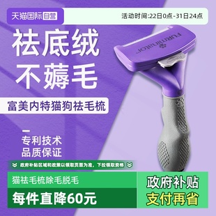 宠物毛发清理去浮毛用 FURminator富美内特猫狗祛毛梳新款 自营