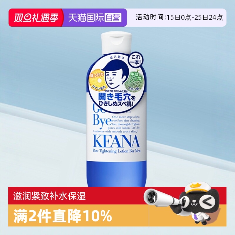 【品牌自营】石泽研究所男士爽肤水收敛毛孔抚子控油保湿剃须后水