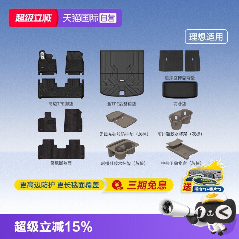 【自营】固特异高边全TPE汽车脚垫适用于理想i6 i8水杯架车用配件图片