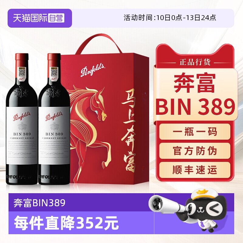 【自营】Penfolds奔富BIN389红酒生肖送礼盒装澳洲进口干红葡萄酒