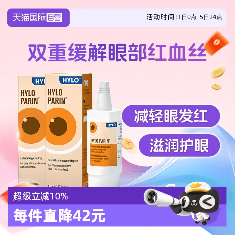 海露玻璃酸钠国际眼科药品hylo