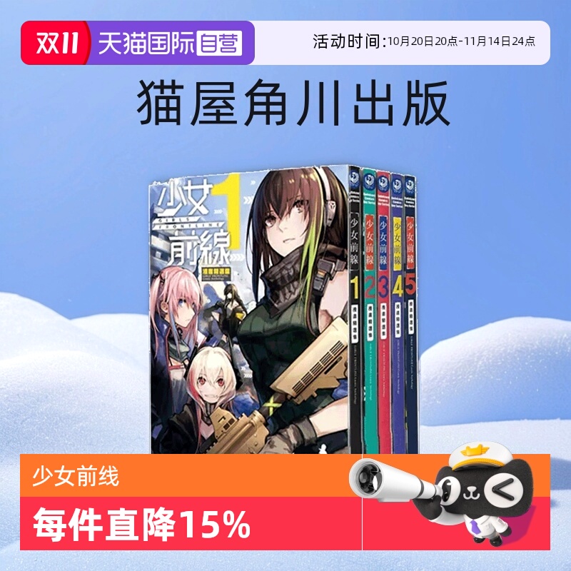 【自营】台版漫画 少女前线 漫画精选集 1-5 共5册 猫屋 角川出版
