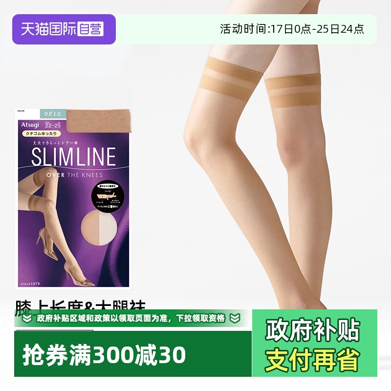 ATSUGI/厚木性感过膝大腿袜
