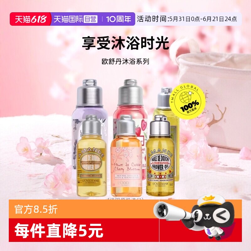【自营】L'occitane/欧舒丹沐浴露105ml/150ml 清洁留香【临期】