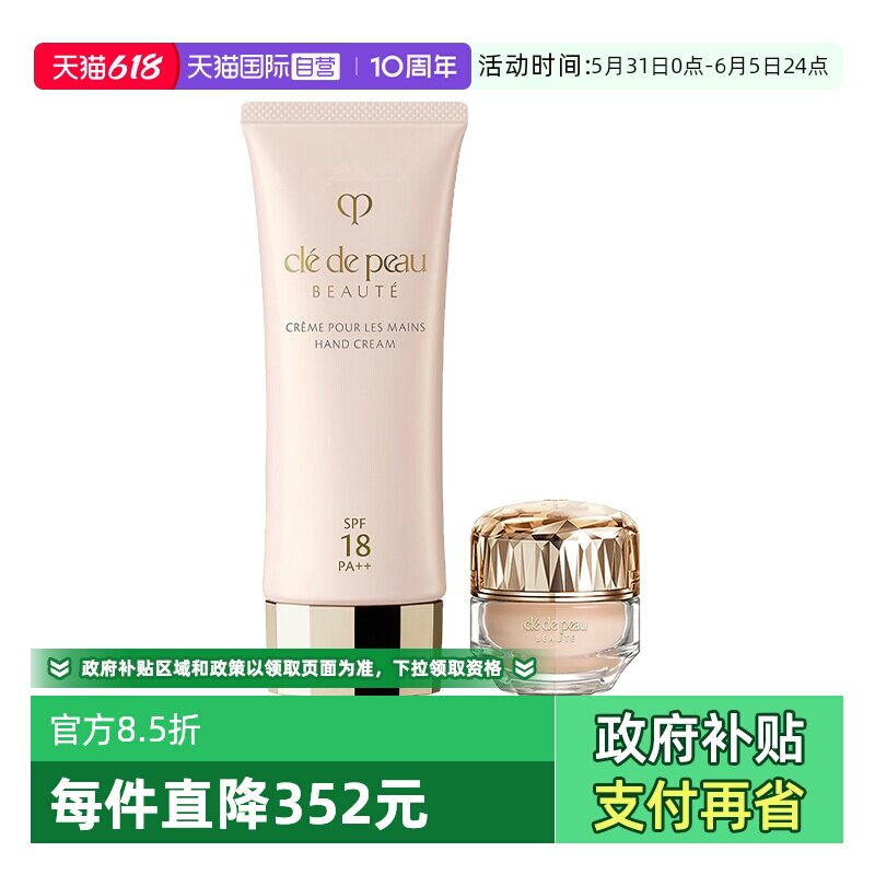 【自营】CPB/肌肤之钥赋活防晒护手霜75ml晶钻粉霜3ml服帖滋润