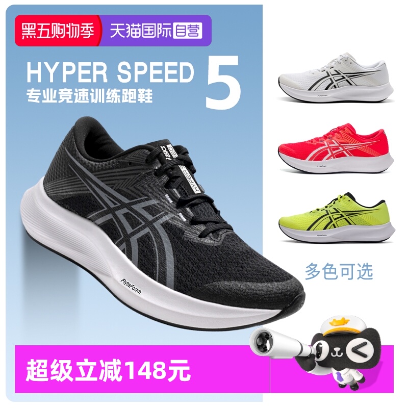 【自营】ASICS亚瑟士男子新款HYPER SPEED竞速跑鞋轻量回弹运动鞋