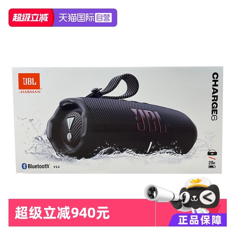 【自营】JBL音响CHARGE6冲击波六代防水户外便携蓝牙音箱海外版