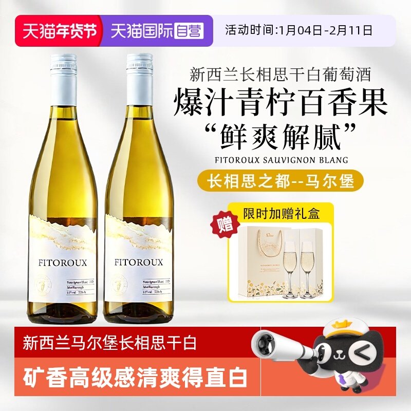 【自营】教科书级新西兰马尔堡进口长相思干白葡萄酒750ml礼盒装