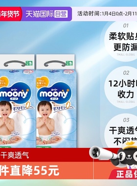 【自营】日本Moony腰贴型纸尿裤XL44片*2婴儿超薄透气尿不湿尿片