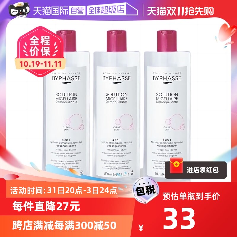 【自营】BYPHASSE蓓昂斯卸妆水500ml*3瓶眼唇清洁眼唇脸温和卸妆高性价比高么？