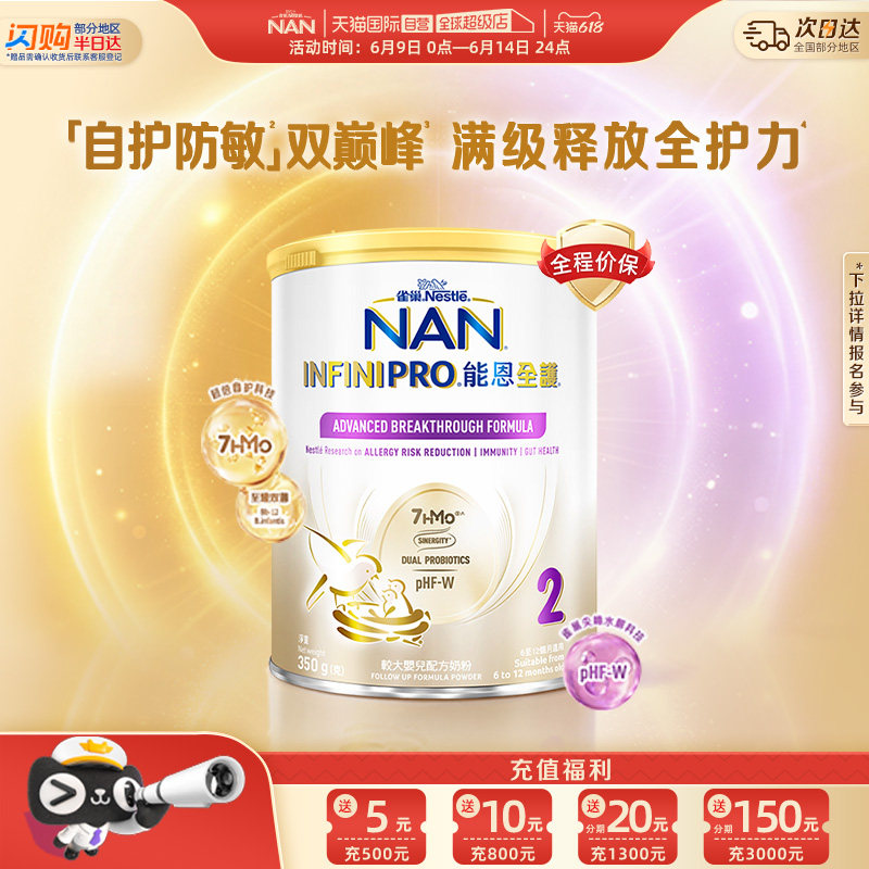 【自营】雀巢能恩全护2段7HMO适度水解较大婴儿配方奶粉 350g