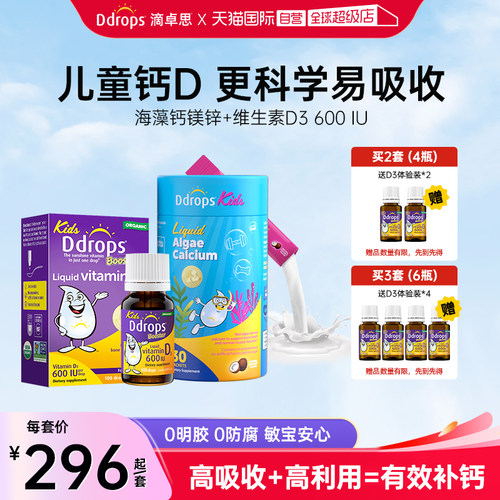 Ddrops滴卓思双钙高吸收钙D组合