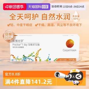 库博光学宝睛润日抛10片隐形眼镜