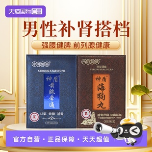 【自营】永明神盾海狗丸套组壮腰补肾丸肾宝疲劳补气补血肾虚港版