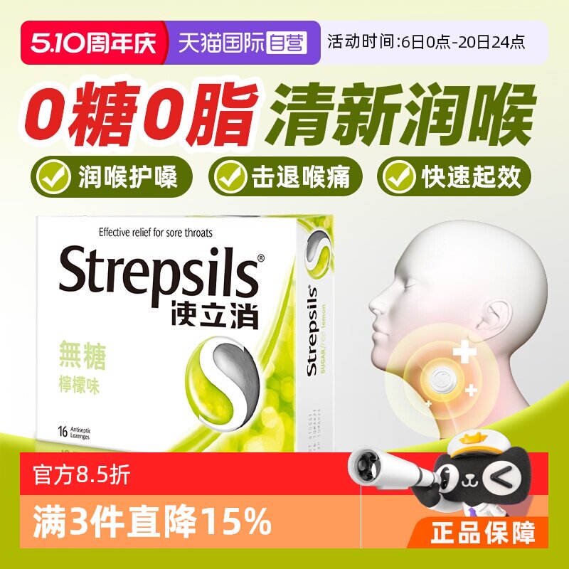 【自营】Strepsils使立消润喉糖止咳含片无糖柠檬教师护嗓润喉