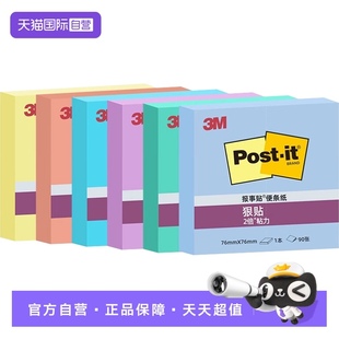3M便利贴报事贴高粘度645SP分类收纳ins标签索引贴学生考研扩张记忆备忘反复粘贴不留痕标记便签纸 自营