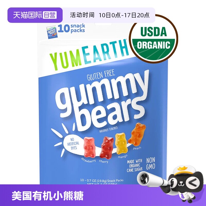 【自营】美国有机小熊软糖YumEarth牙米滋qq橡皮水果汁糖维生素C
