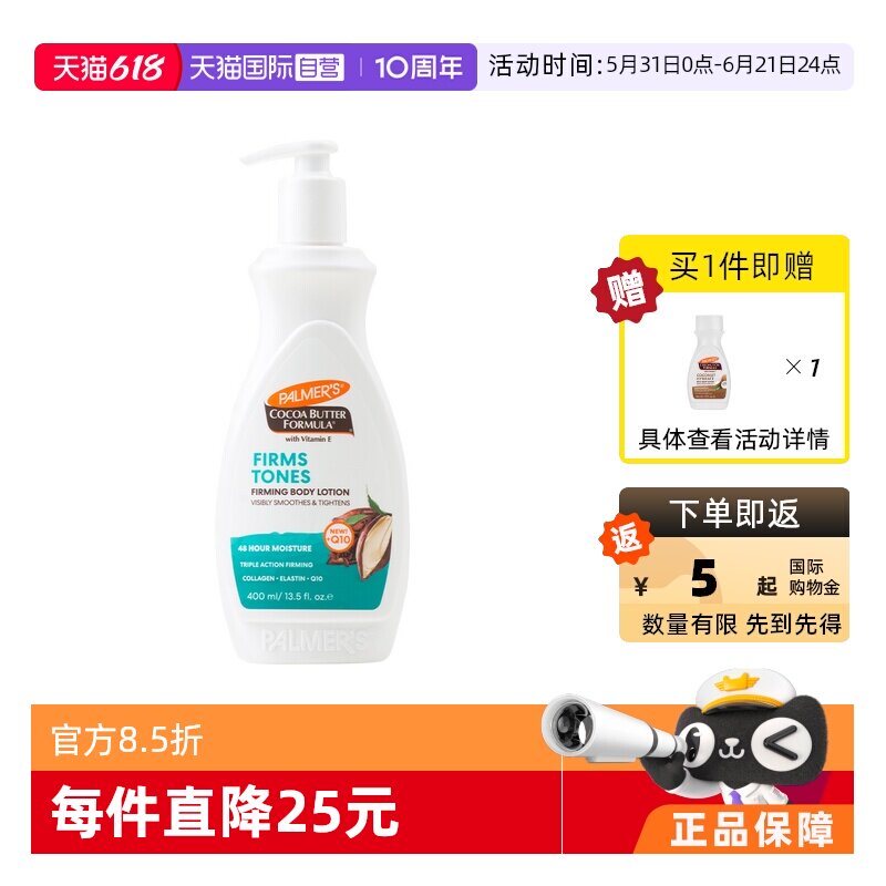 【自营】帕玛氏 Q10 紧致美体乳 改善松弛 紧实肌肤 身体乳400ml