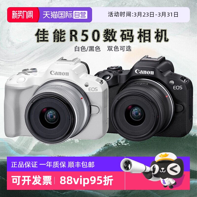 【自营】佳能 R50微单数码相机 r50 18-45套机数码专微