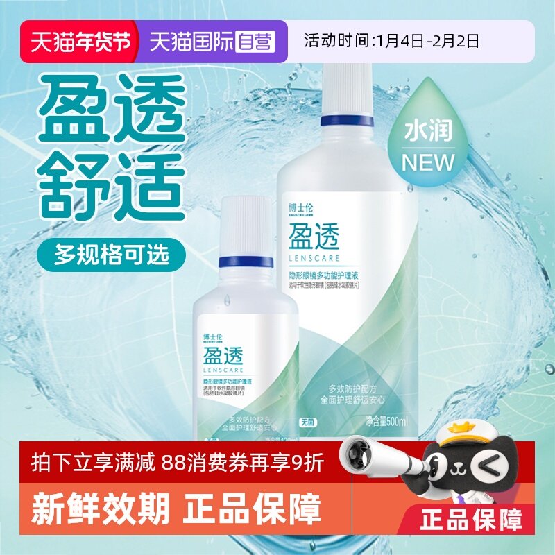 【自营】博士伦隐形近视眼镜盈透系列500+120ml大小瓶护理液组合,隐形眼镜/护理液,软镜护理液,淘宝优惠券,粉丝福利购,淘宝优惠卷