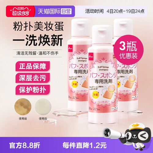 自营粉扑DAISO/大创美妆蛋