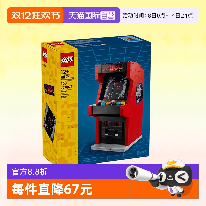 乐高积木方头仔40805惊喜街机