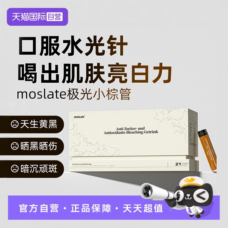 Moslate焕白无斑鱼子酱白番茄饮