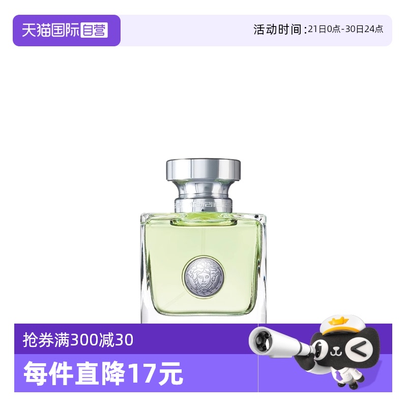 【自营】侯明昊VERSACE/范思哲心动女士香水地中海香氛礼物
