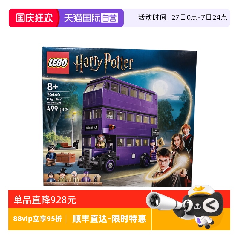 【自营】LEGO乐高76446骑士巴士历险记哈利波特系列2025拼搭玩具