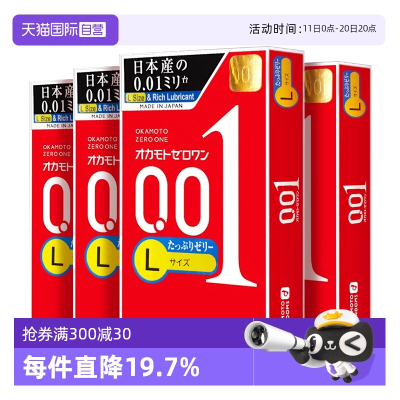 【自营】okamoto冈本日本001超薄避孕套情趣隐形润滑成人L码3只装
