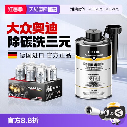 德国HB适用大众奥迪三元除积碳