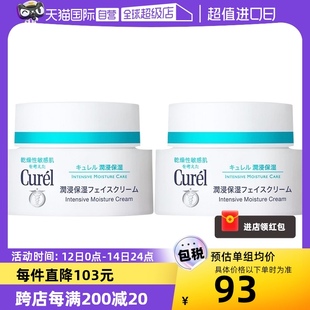 面霜40g Curel珂润保湿 2补水保湿 自营 修护干燥敏感肌神经酰胺