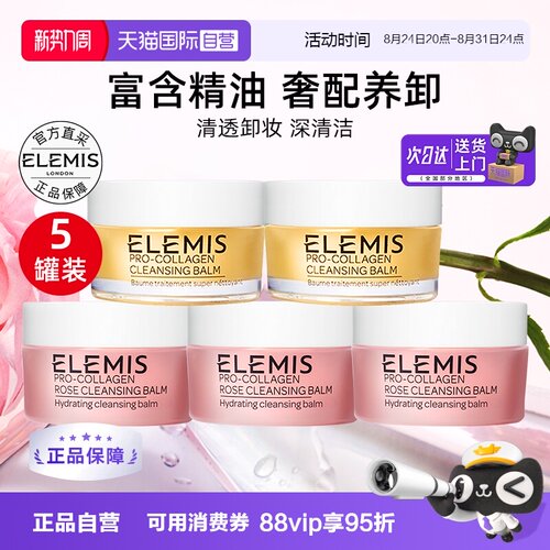 艾丽美卸妆膏海洋臻萃胶原保湿