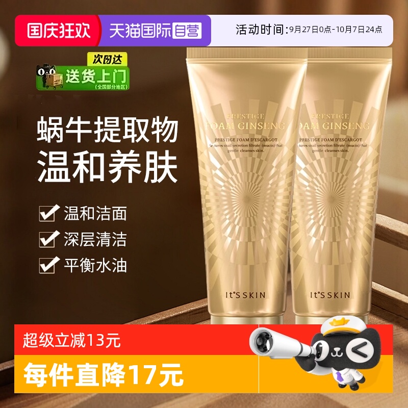 【自营】it's skin/伊思晶钻蜗牛原液洁面乳温和深层清洁洗面奶