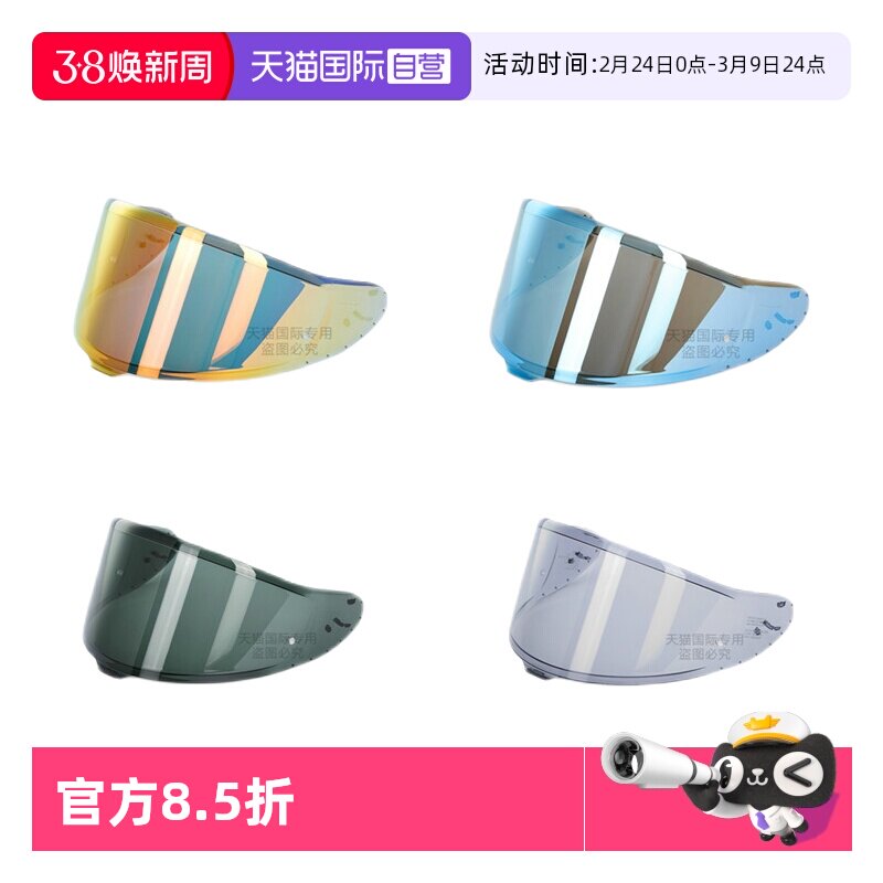 【自营】SHOEI原厂镜片Z7电镀金银蓝橙深茶Z8浅茶头盔变色镜片X15