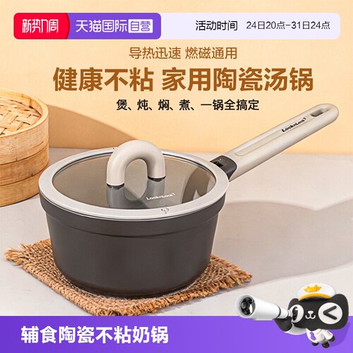 乐扣乐扣陶瓷涂层18cm奶锅