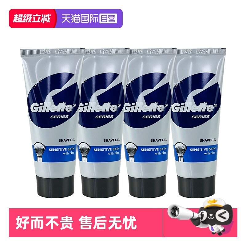 【自营】吉列剃须啫喱240g敏感肌剃须膏剃须泡沫可携带上飞机高铁,家庭/个人清洁工具,剃须刀,淘宝优惠券,粉丝福利购,淘宝优惠卷