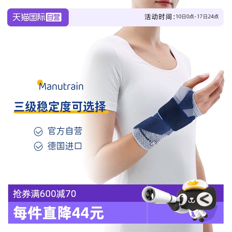 【自營】德國保而防腕部運動支撐