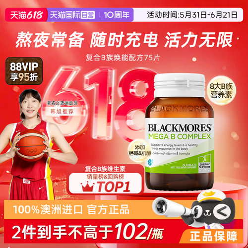 唤醒身体活力复合B族BLACKMORES