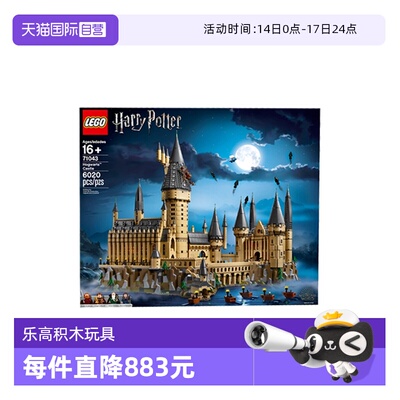 【自营】乐高71043哈利波特霍格沃茨城堡魔法世界拼装积木玩具