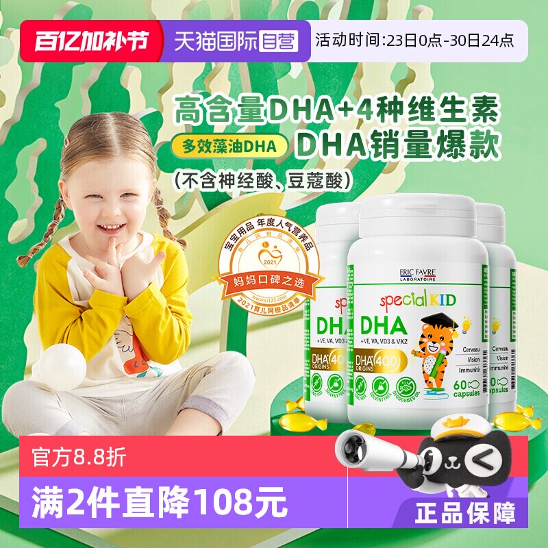【自营】法国艾瑞可宝宝dha婴儿婴幼儿儿童专用藻油软胶囊 60粒*3
