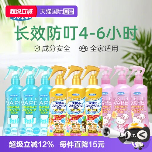 【自营】日本未来vape驱蚊喷雾儿童花露水宝宝防蚊液防蚊虫驱蚊