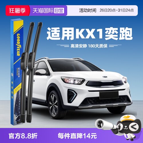 固特异起亚奕跑KX1雨刮
