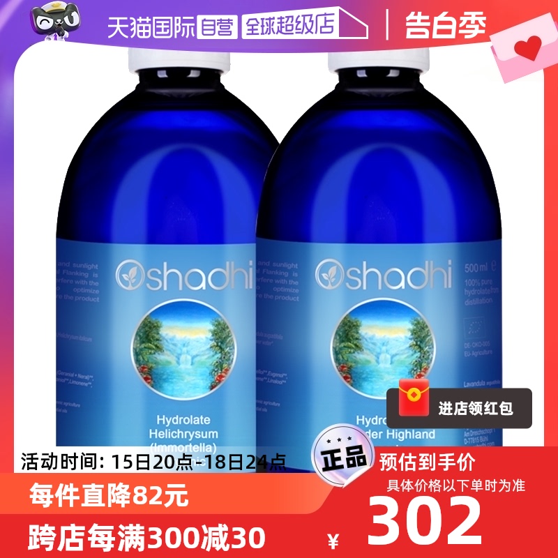 【自营】Oshadhi德国O家薰衣草纯露500+永久花纯露500ml玫瑰补水