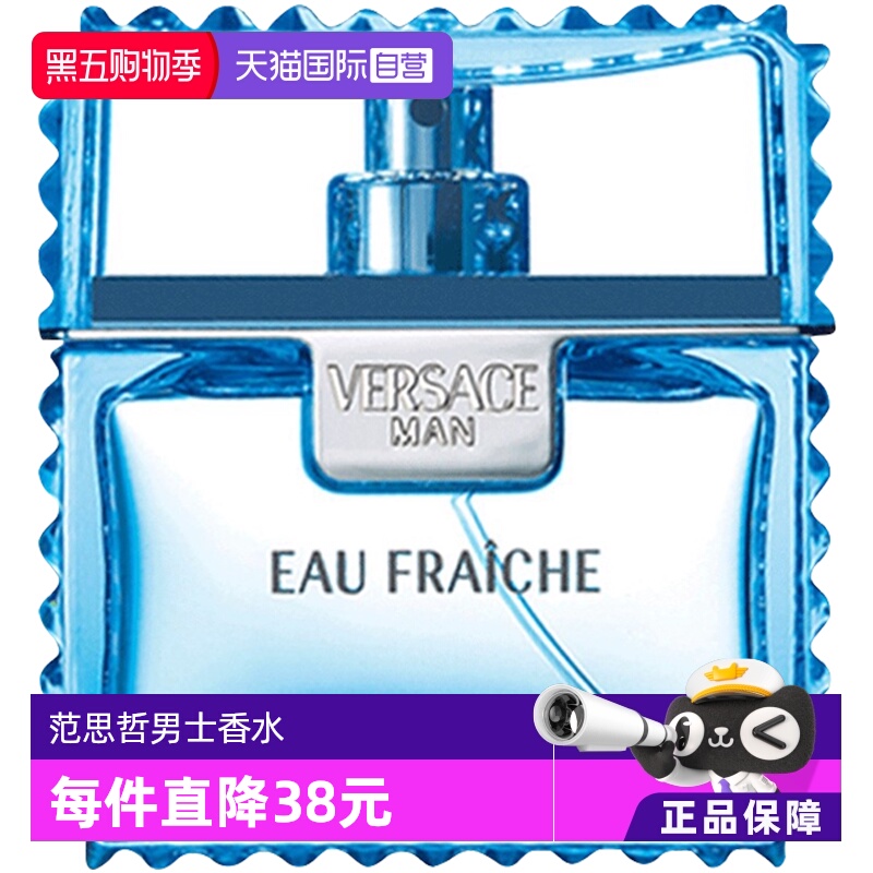 范思哲云淡风轻男士香水