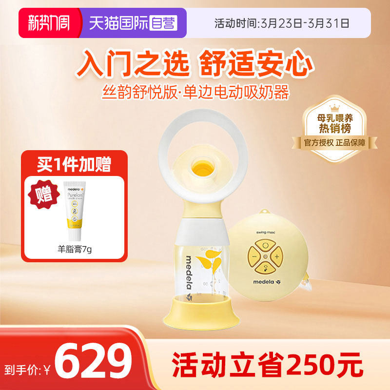 【自营】美德乐丝韵舒悦版吸奶器电动单边全自动无痛感集乳器便携